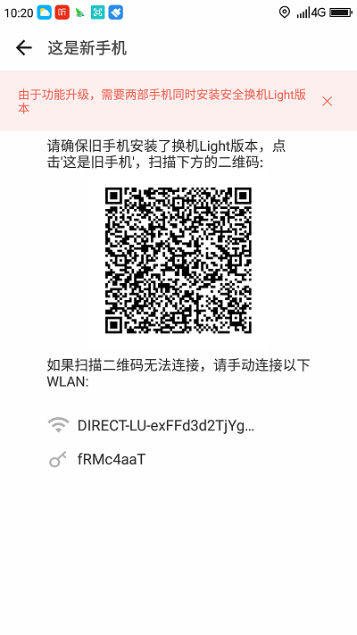 安全换机app