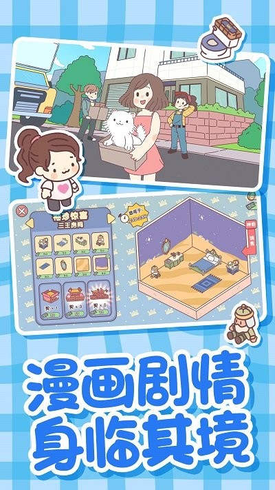 恋爱公寓模拟器游戏