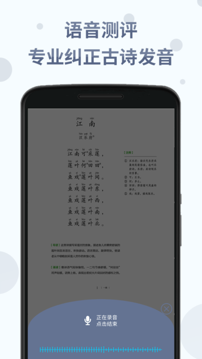 诗词分级诵读app