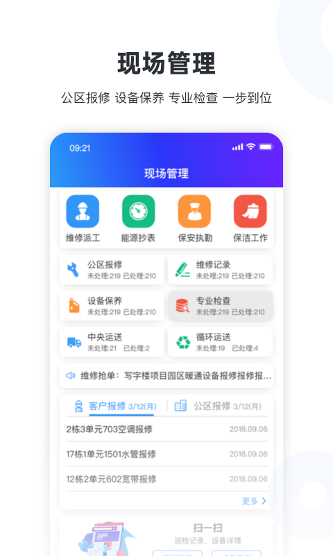 物业社手机版下载