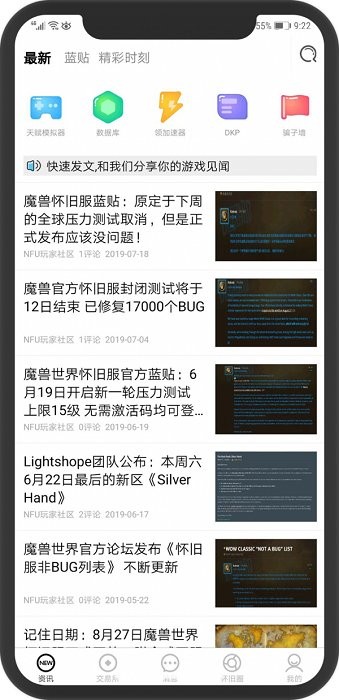 nfu玩家社区app下载