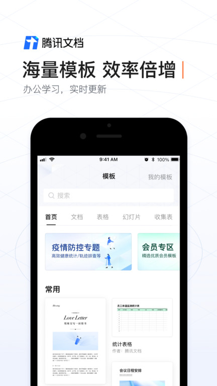 腾讯文档软件最新版