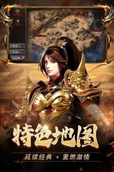复古极速版传奇手游