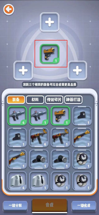 六号特工神器怎么合成装备 六号特工神器合成攻略