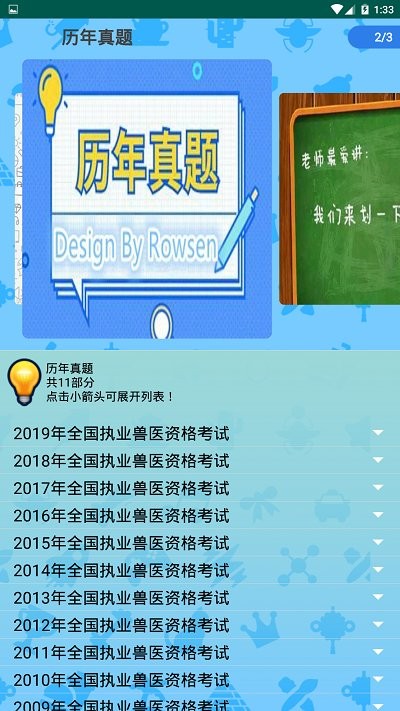 兽医考霸手机版下载