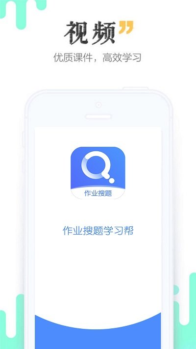 作业搜题学习帮客户端