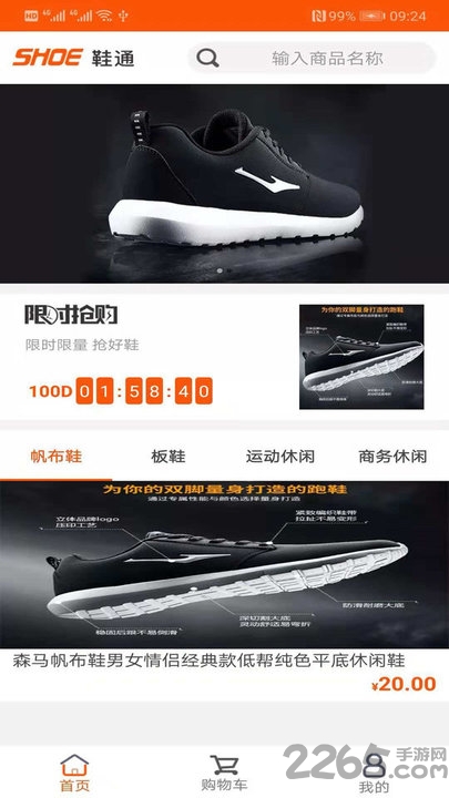 鞋通软件下载