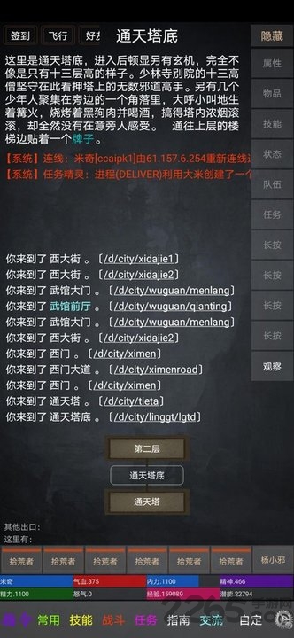踏剑mud官方版