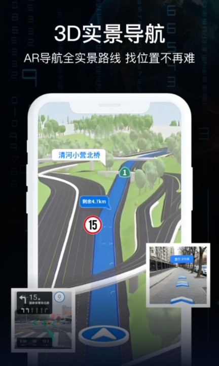 天眼ar实景导航地图软件