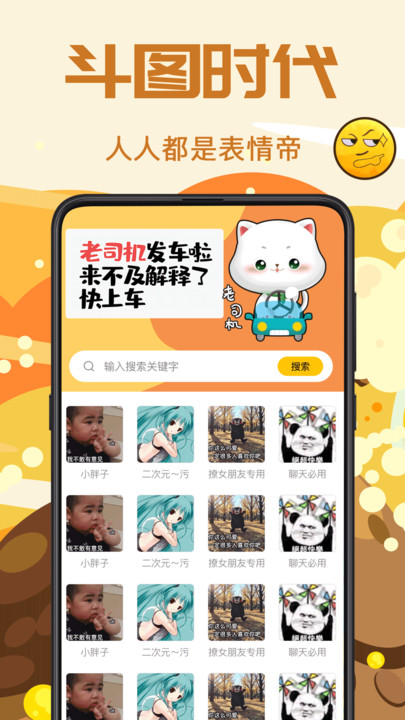 ps表情包软件 ps表情包app下载