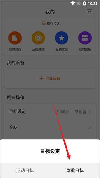 zepp life设置体重目标教程 zepp life app设置体重目标教程