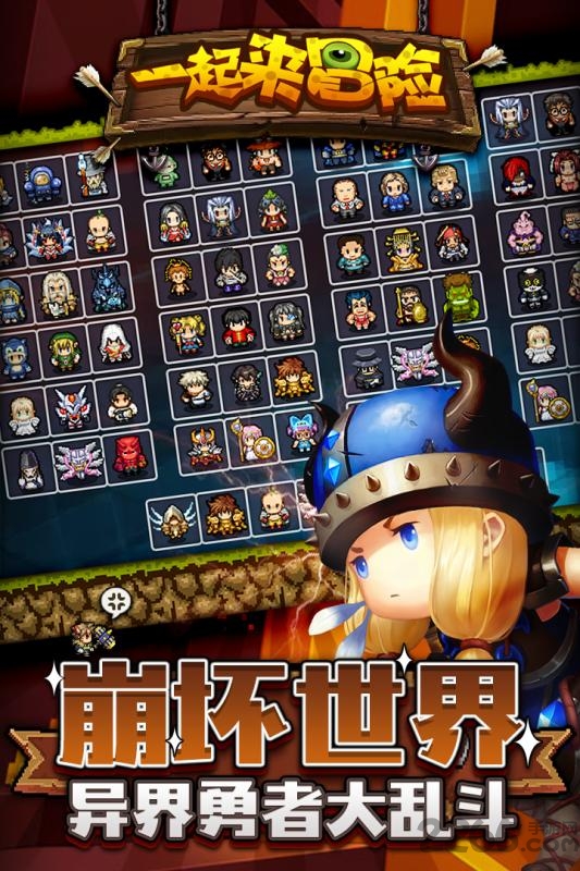 一起来冒险手机版最新版