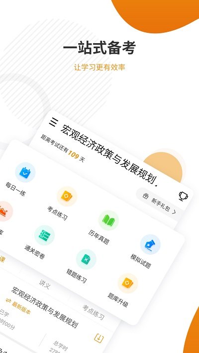 建筑工程准题库APP 建筑工程准题库免费下载