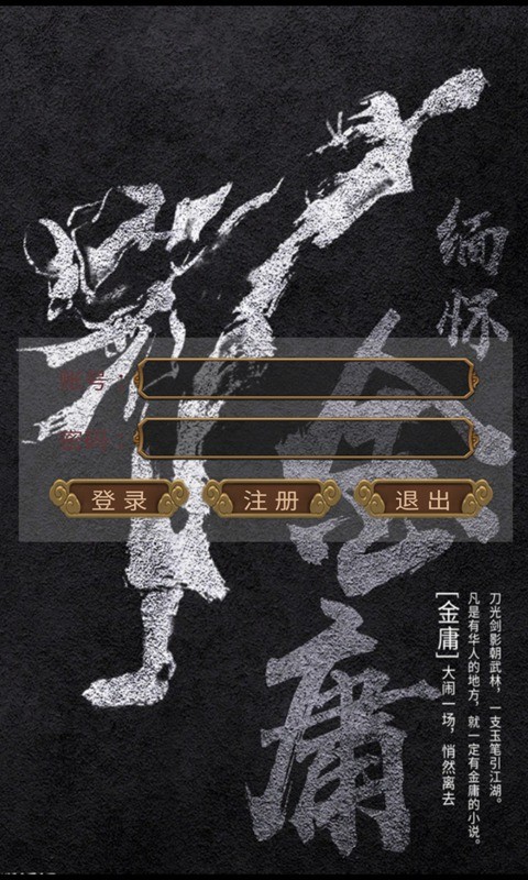 纯正武侠手游