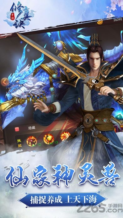 修真决游戏