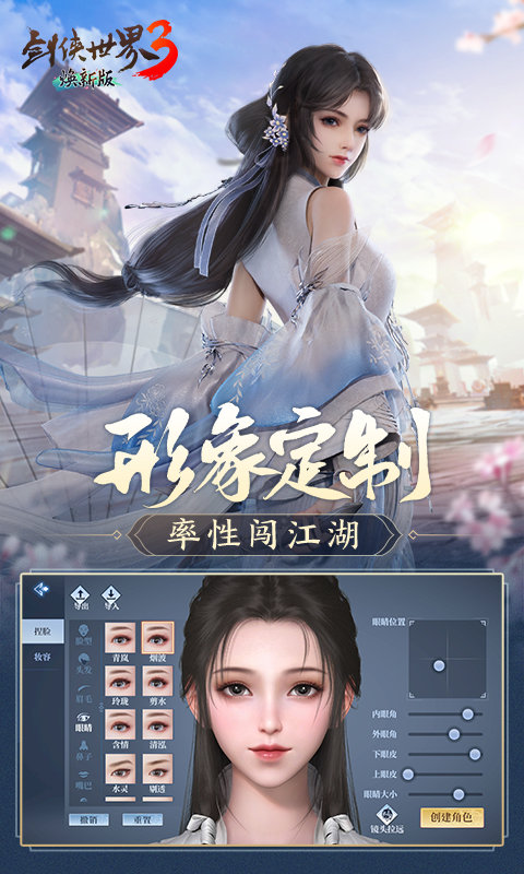 剑侠世界3小米服下载