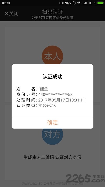南京微警认证软件