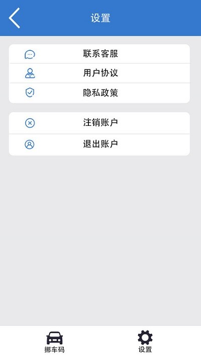 一键挪车码官方版