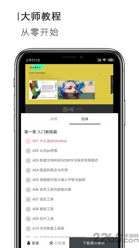 ps美图修图p图app
