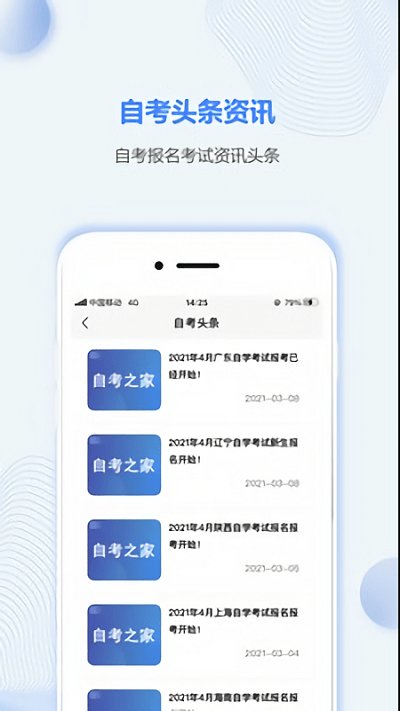 河南自考之家app