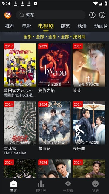 云端影视软件