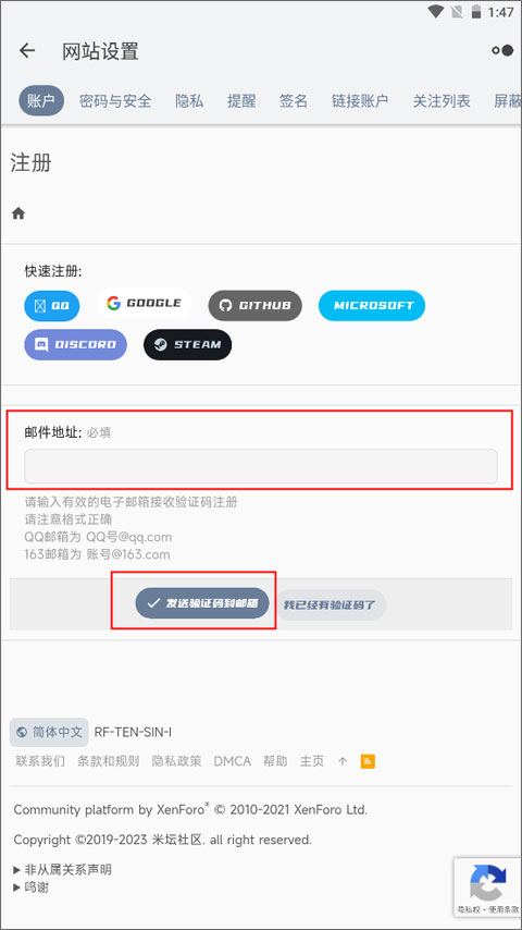 米坛社区怎么注册账号教程 米坛社区app怎么注册账号教程