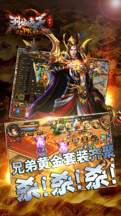 2021烈焰遮天手游公益服