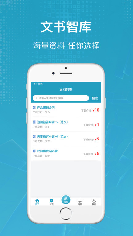 律状app 律状软件下载