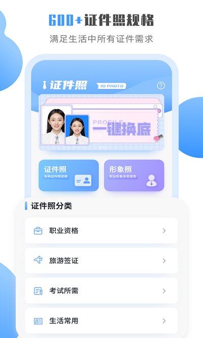 一寸照证件照制作app