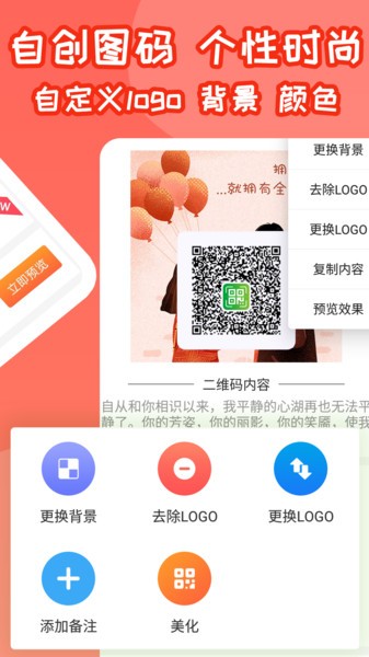 草炓二维码生成制作app
