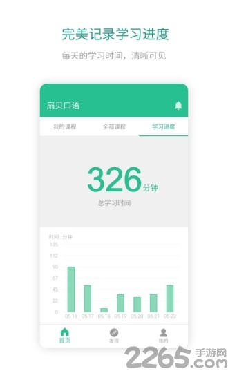 扇贝口语软件 扇贝口语app官方下载