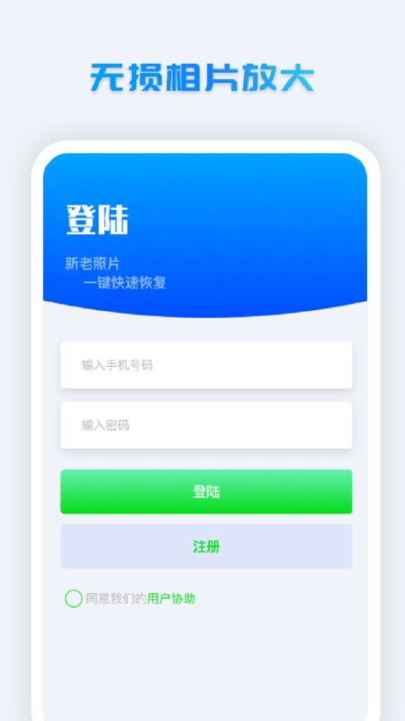 照片修复系统app