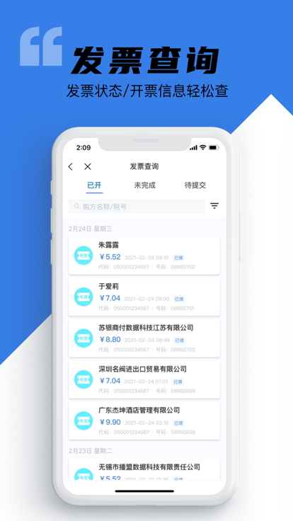 e发票企业版手机版 e发票企业版app下载