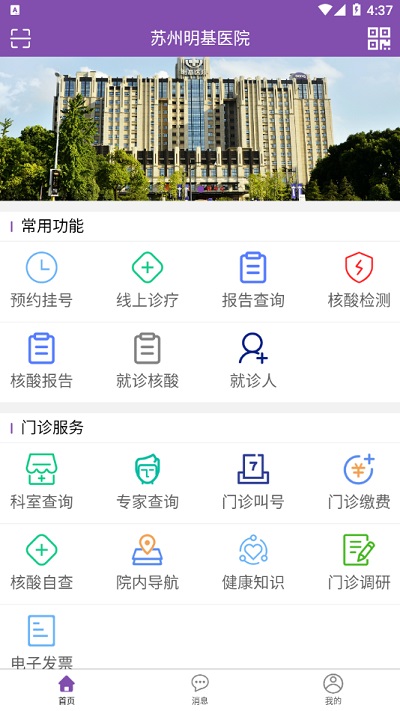 苏州明基医院官方版 苏州明基医院app下载