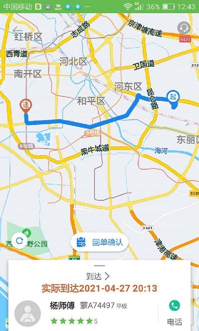 帮夫运物流商app
