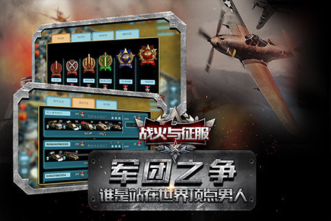 战火与征服官方版