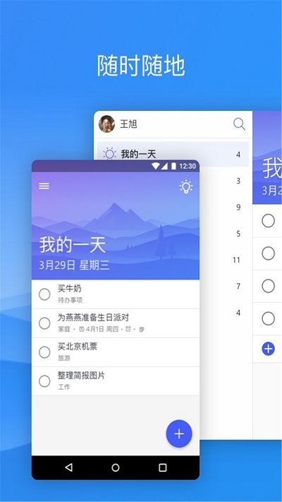 微软to do手机版