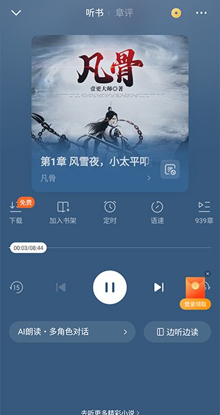 番茄免费阅读小说怎么听书教程 番茄小说app听书教程