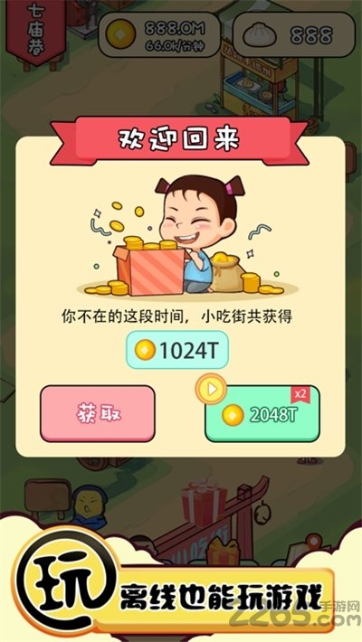 富贵美食街红包版下载