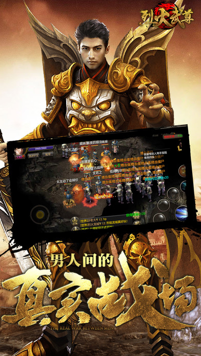 喜扑烈火武尊手游
