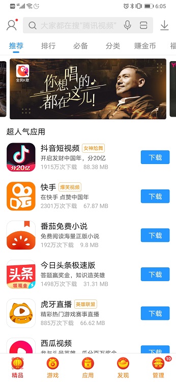 搜狗应用市场app(改名搜狗手机助手)
