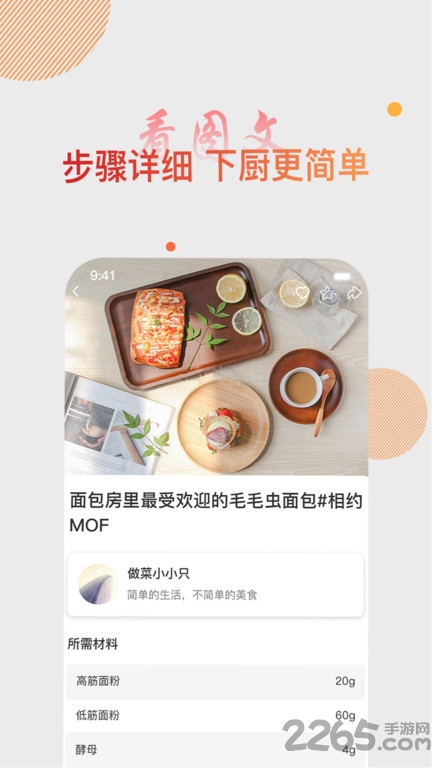 大厨日记app