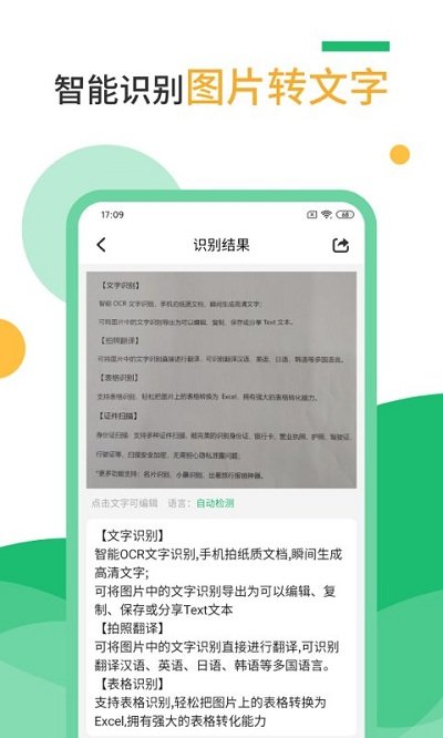 扫描仪手机版