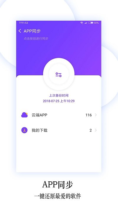 手机换机同步助手客户端