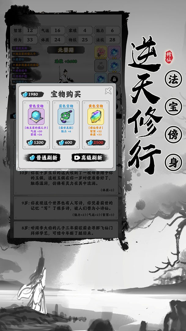 渡劫模拟器最新版本