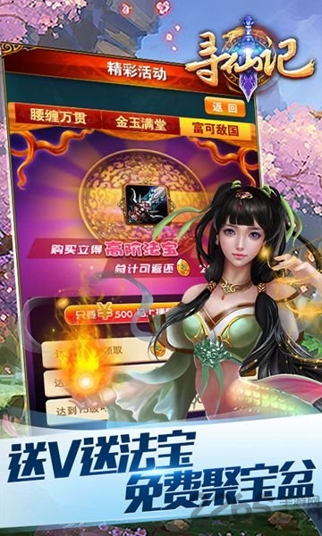 喜扑寻仙记手游