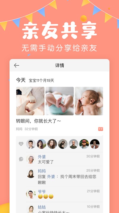 美柚宝宝记手机软件