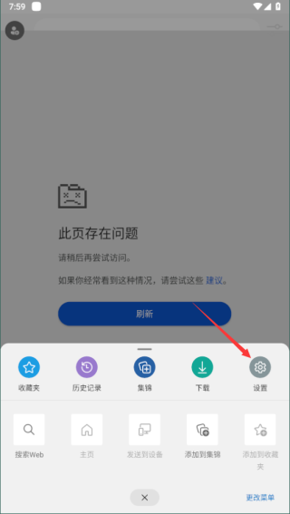 edge浏览器设置默认主页教程 edge浏览器设置默认主页教程