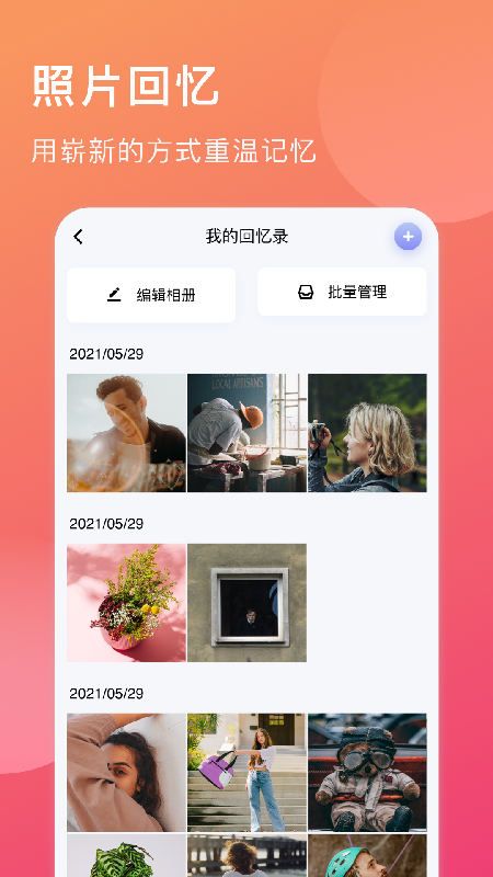 微相册官方版