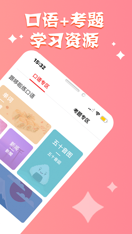 哆啦日语app